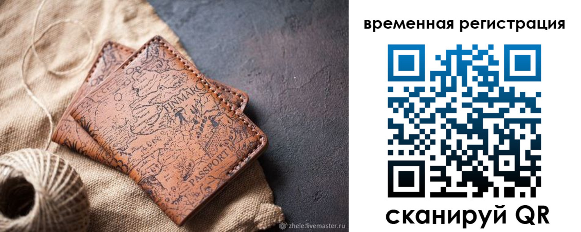 временная регистрация купить в Магаданской области
