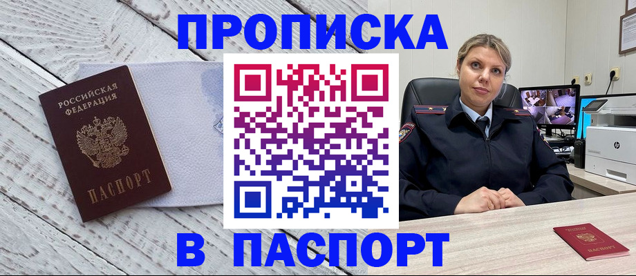 временная прописка в Магаданской области