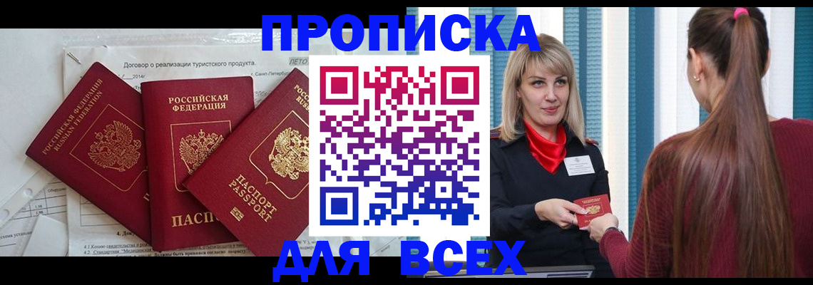временная регистрация в Магаданской области