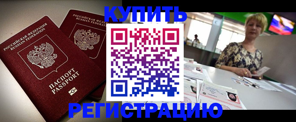 временная прописка в Магаданской области