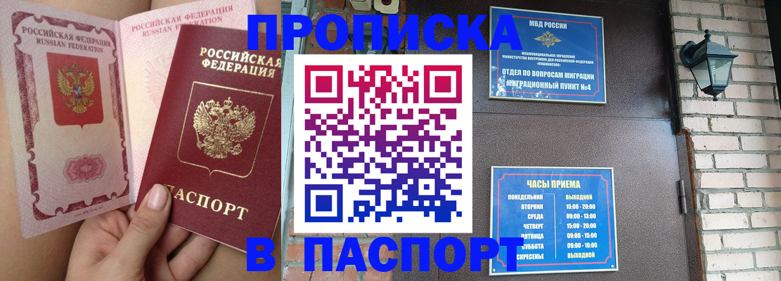 временная прописка в Магаданской области